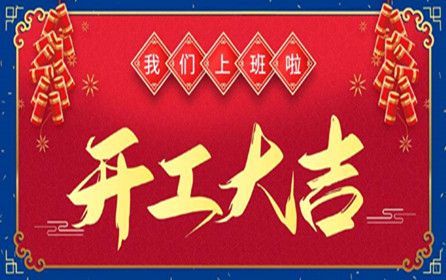 深圳市華澳金屬制品有限公司：我們上班啦？